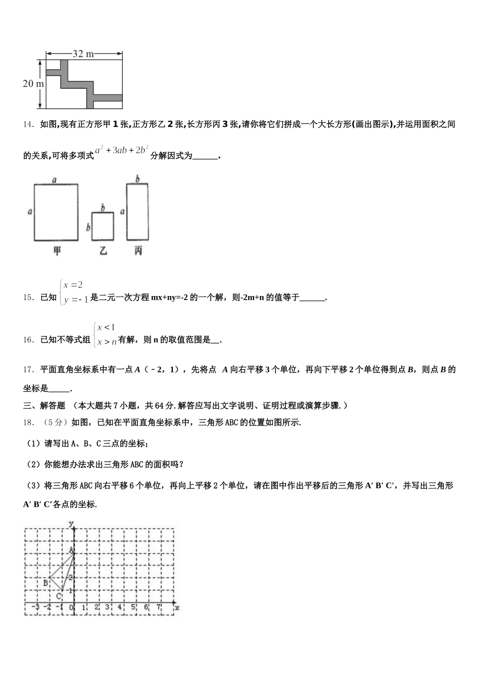 陕西省铜川市2025年数学七下期末复习检测模拟试题含解析_第3页