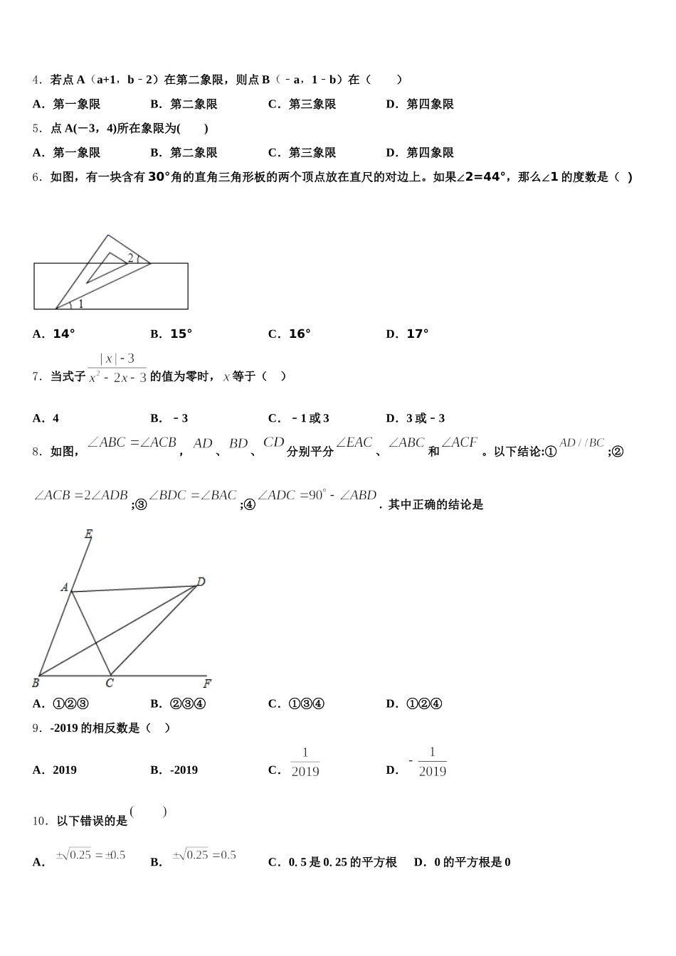 榆林市重点中学2025届七年级数学第二学期期末学业质量监测模拟试题含解析_第2页