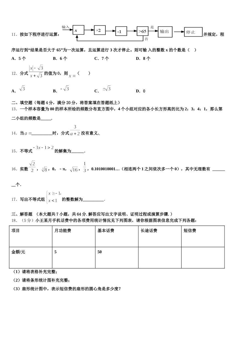 榆林市重点中学2025届七年级数学第二学期期末学业质量监测模拟试题含解析_第3页