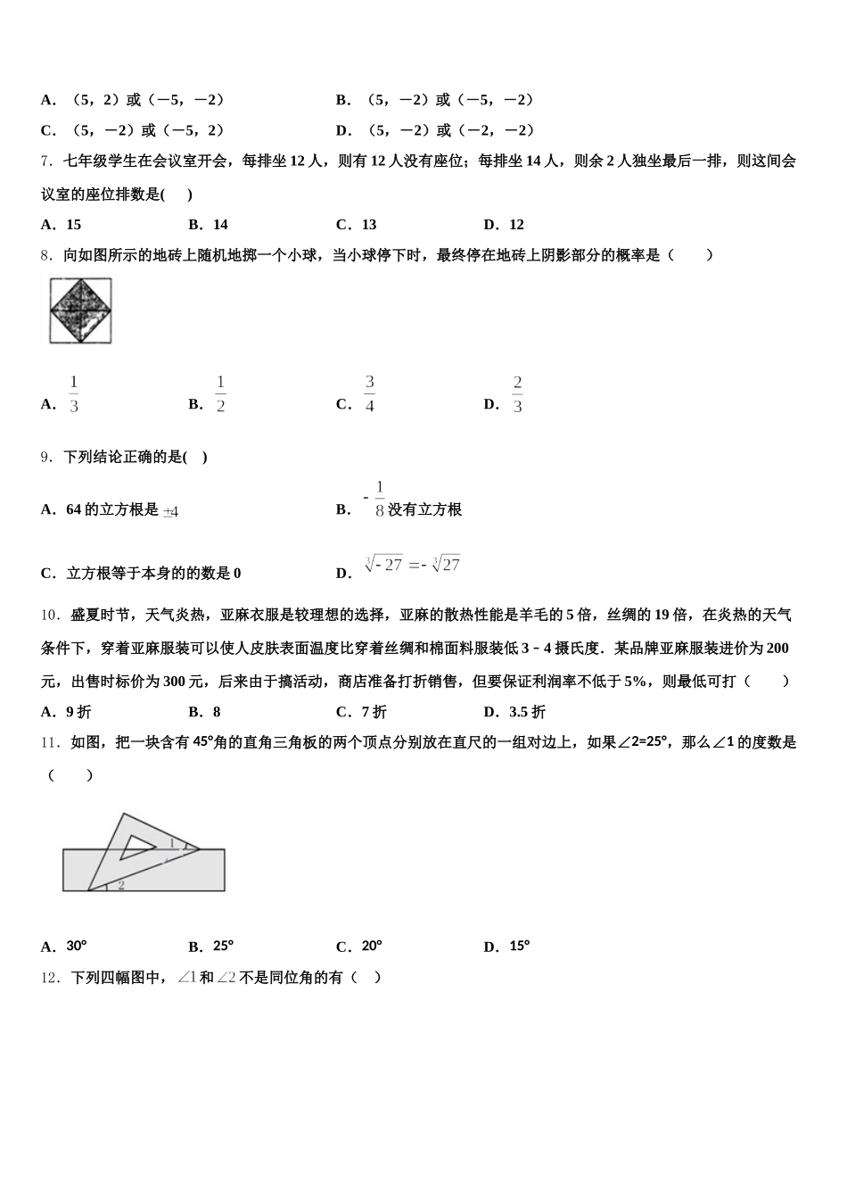 2024-2025学年陕西省榆林市绥德七下数学期末达标测试试题含解析_第2页