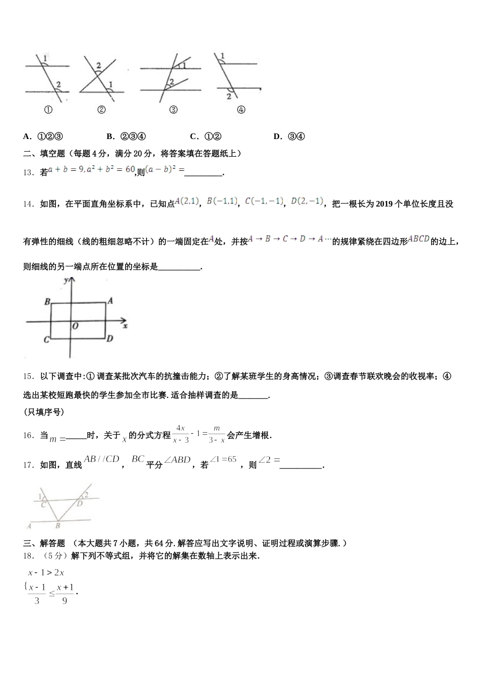 2024-2025学年陕西省榆林市绥德七下数学期末达标测试试题含解析_第3页