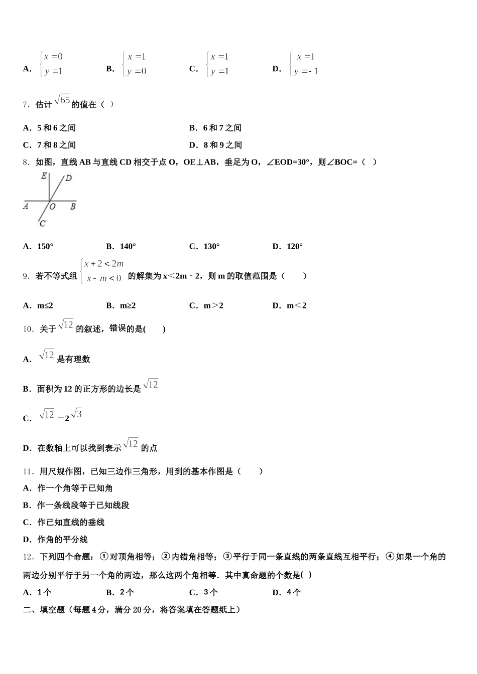 陕西省榆林市米脂县2025届七下数学期末学业水平测试模拟试题含解析_第2页