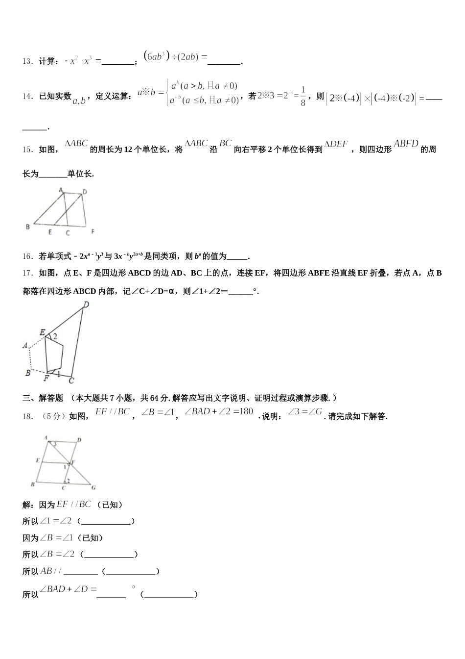 陕西省榆林市米脂县2025届七下数学期末学业水平测试模拟试题含解析_第3页