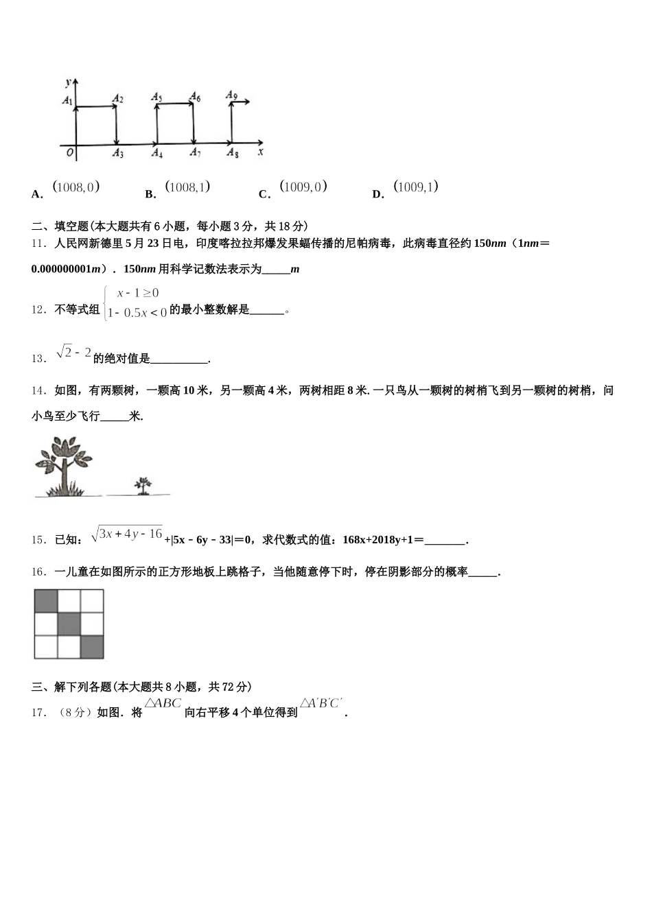 2024-2025学年陕西省西安市雁塔区陕西师范大附属中学数学七下期末学业水平测试试题含解析_第3页