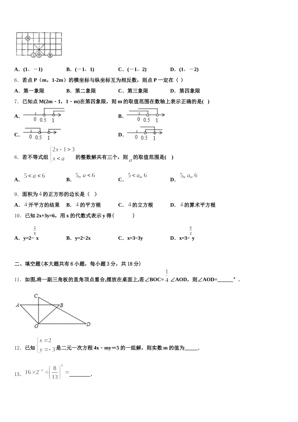 2025届陕西省西安市第七十中学七年级数学第二学期期末考试试题含解析_第2页