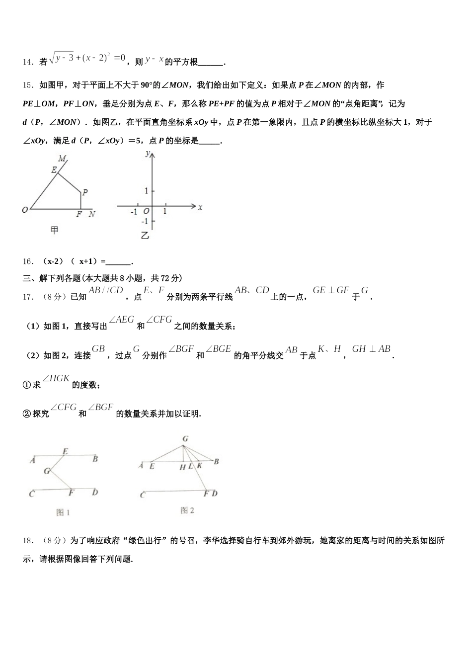 2025届陕西省西安市第七十中学七年级数学第二学期期末考试试题含解析_第3页