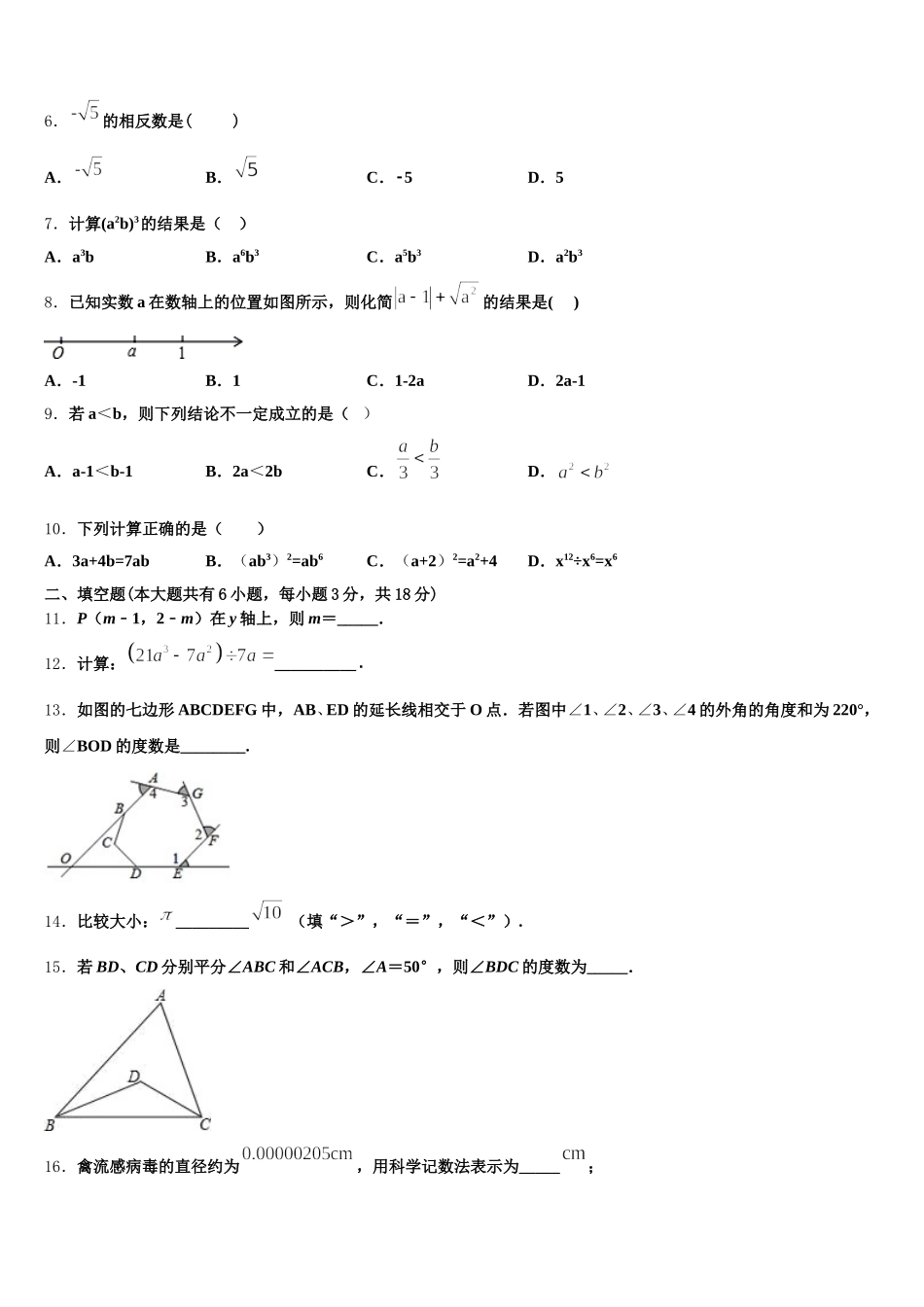 陕西省三原县联考2025年七下数学期末学业水平测试试题含解析_第2页