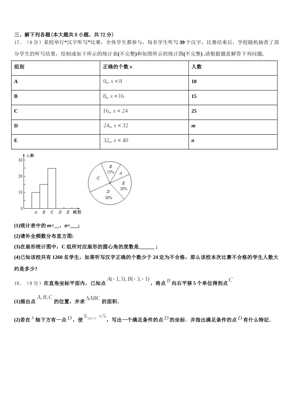 陕西省三原县联考2025年七下数学期末学业水平测试试题含解析_第3页