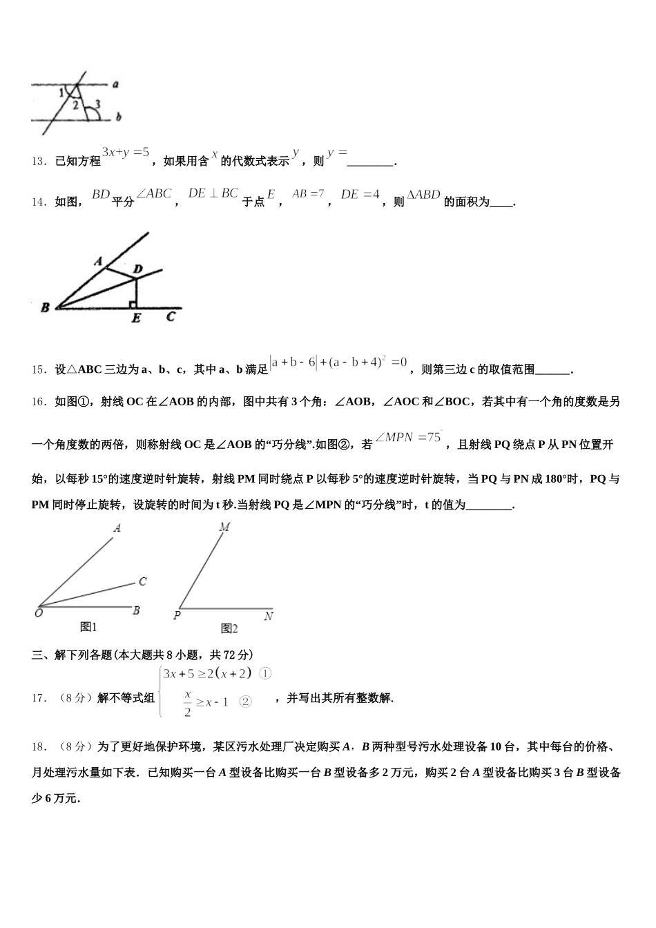 2024-2025学年陕西省榆林市数学七下期末监测模拟试题含解析_第3页