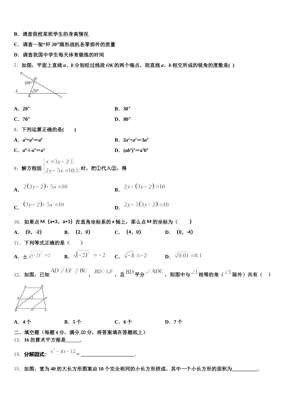 2025年陕西省西安市庆安初级中学数学七下期末考试试题含解析_第2页