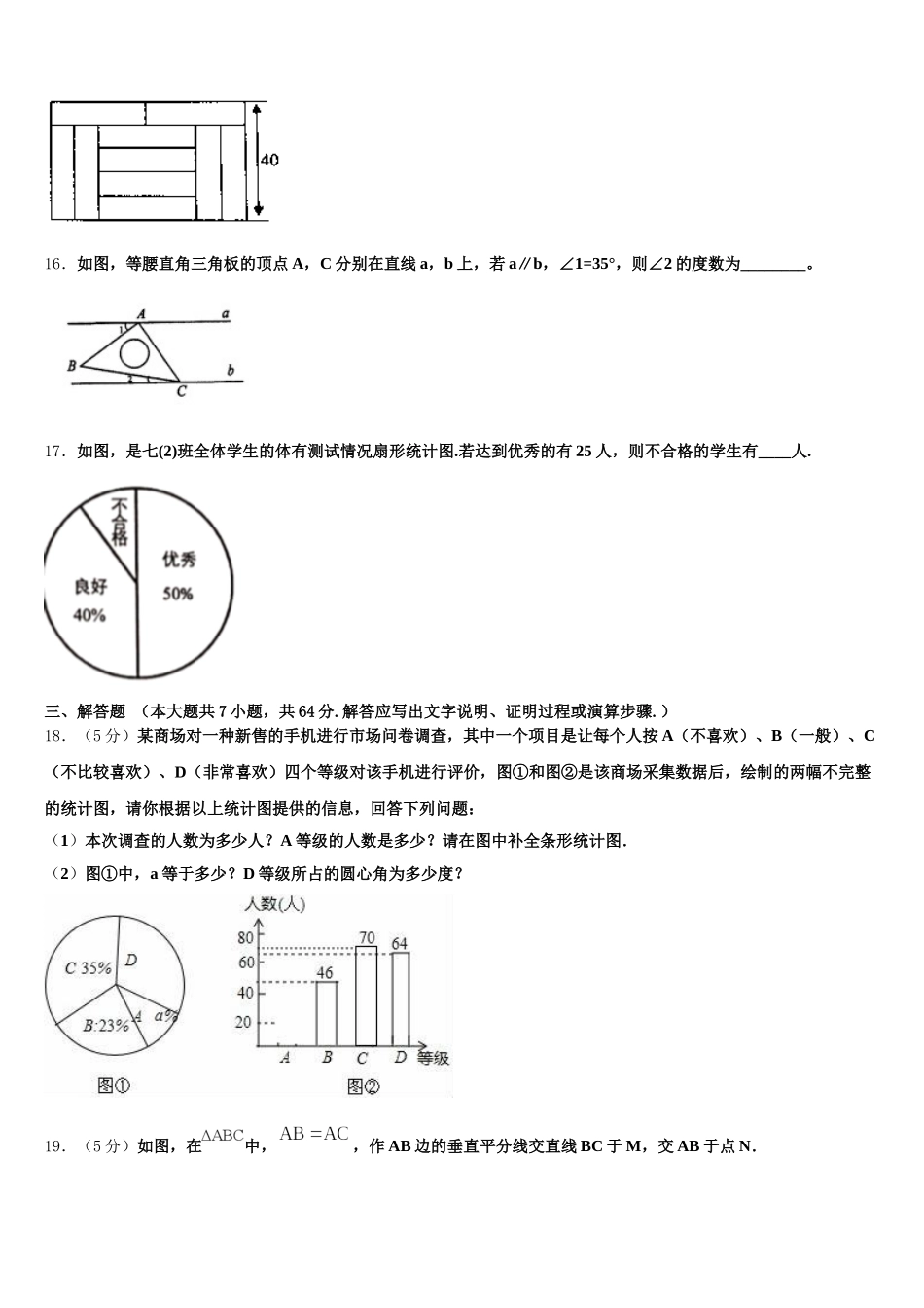 2025年陕西省西安市庆安初级中学数学七下期末考试试题含解析_第3页