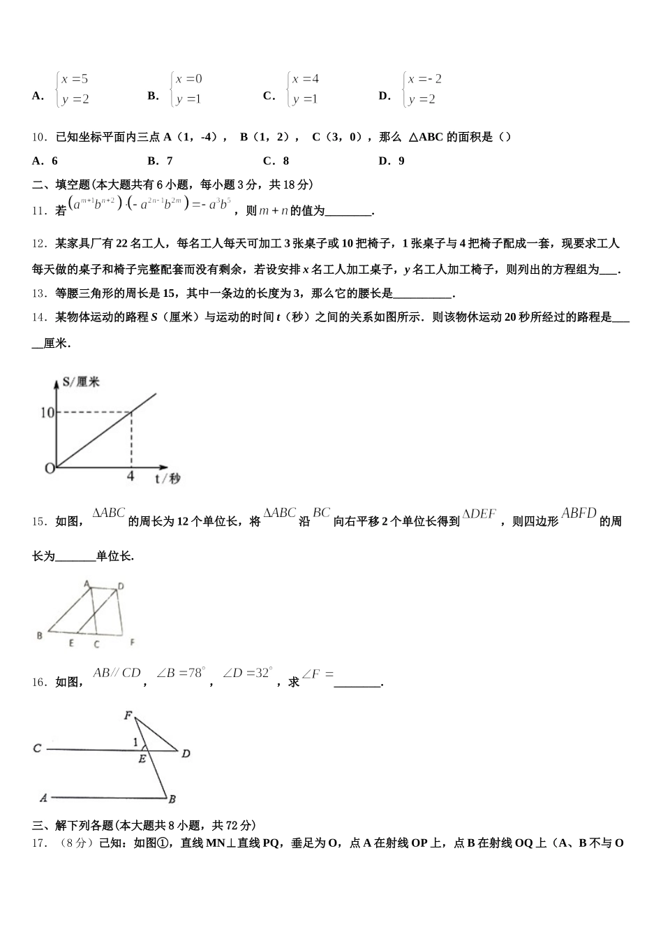 陕西省西安高新一中学2025届数学七下期末达标检测模拟试题含解析_第2页