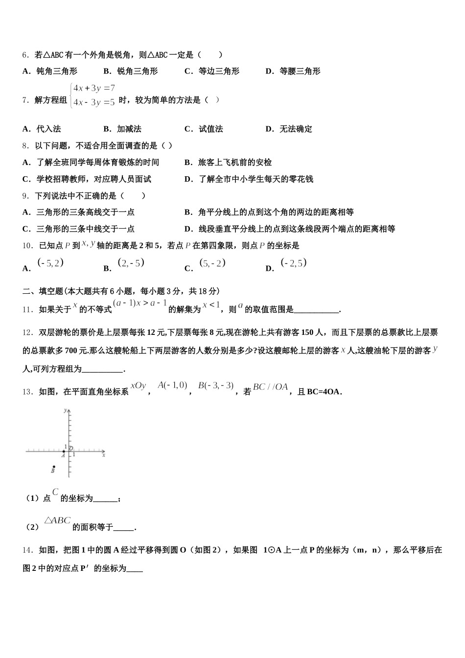 2024-2025学年陕西省西安市（师大附中）七年级数学第二学期期末复习检测模拟试题含解析_第2页