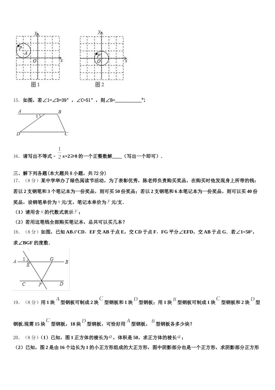2024-2025学年陕西省西安市（师大附中）七年级数学第二学期期末复习检测模拟试题含解析_第3页
