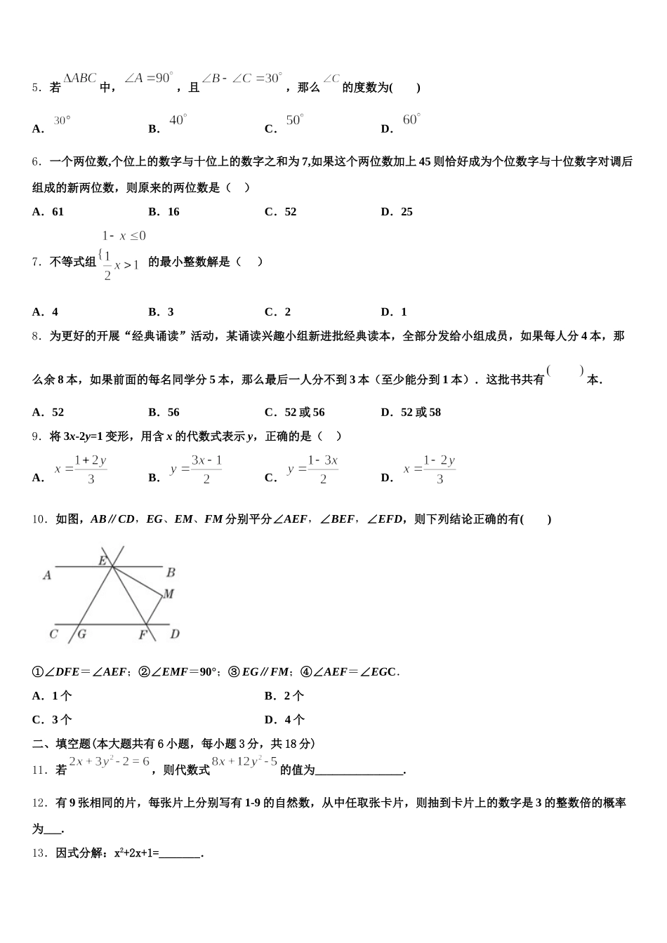 陕西省西安市陕西师大附中2025年数学七下期末质量检测模拟试题含解析_第2页