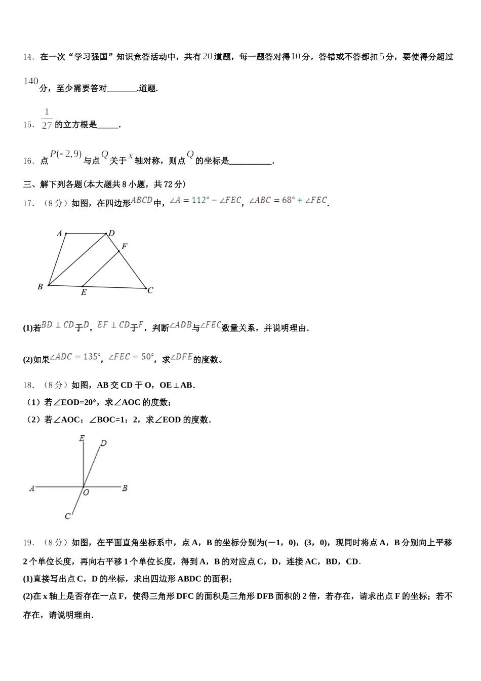 陕西省西安市陕西师大附中2025年数学七下期末质量检测模拟试题含解析_第3页