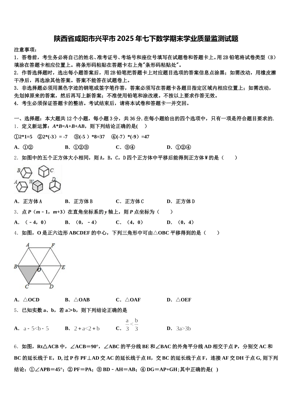 陕西省咸阳市兴平市2025年七下数学期末学业质量监测试题含解析_第1页