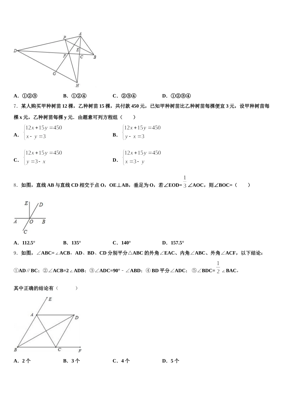 陕西省咸阳市兴平市2025年七下数学期末学业质量监测试题含解析_第2页