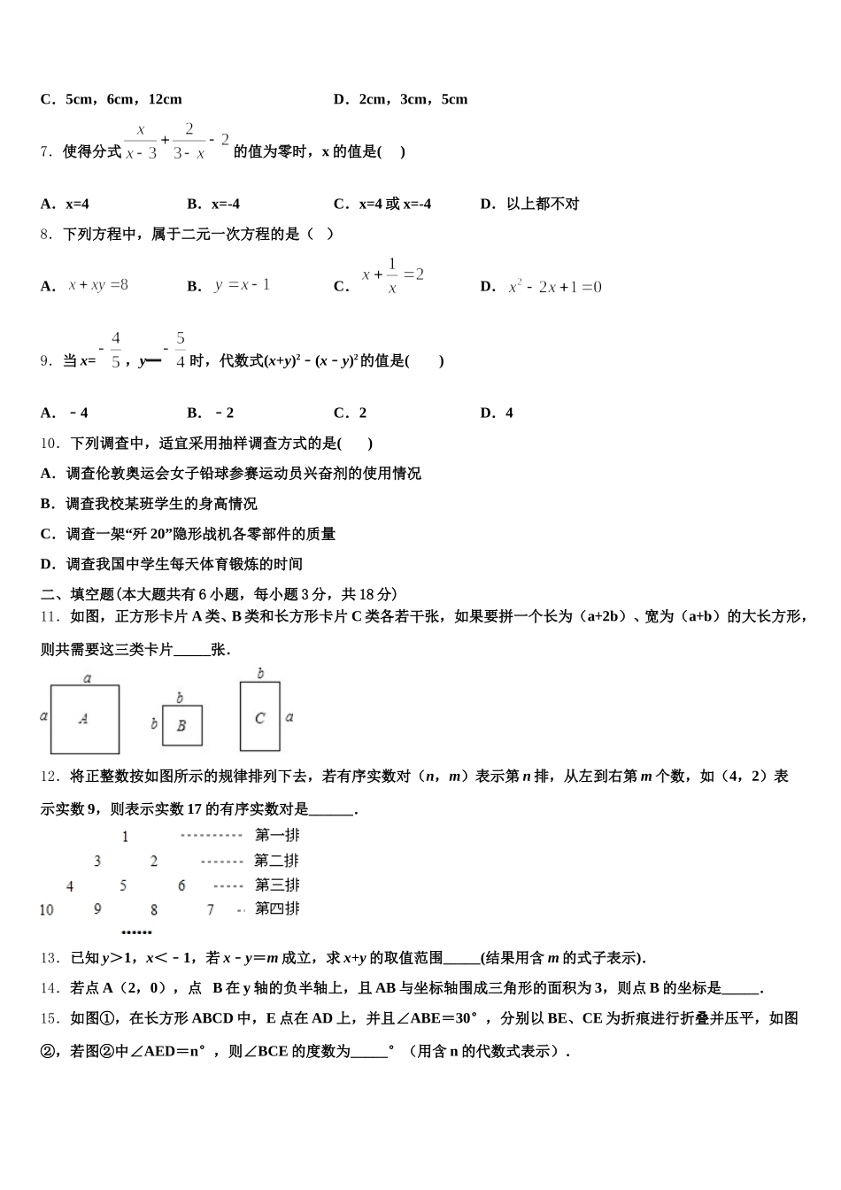 陕西省西安交通大附属中学2025年数学七年级第二学期期末检测模拟试题含解析_第2页
