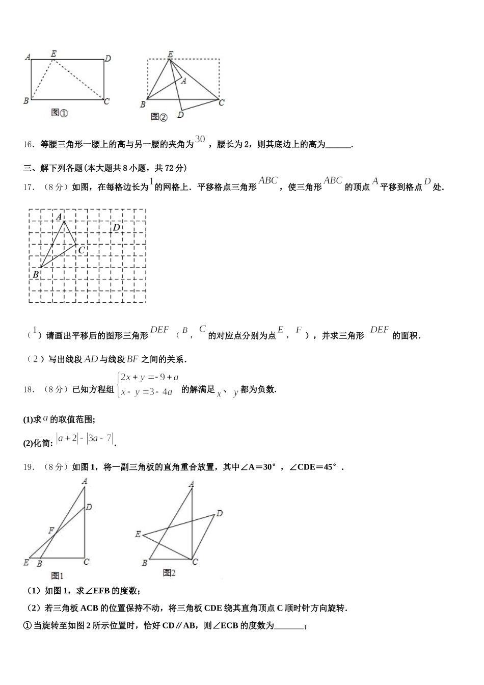 陕西省西安交通大附属中学2025年数学七年级第二学期期末检测模拟试题含解析_第3页