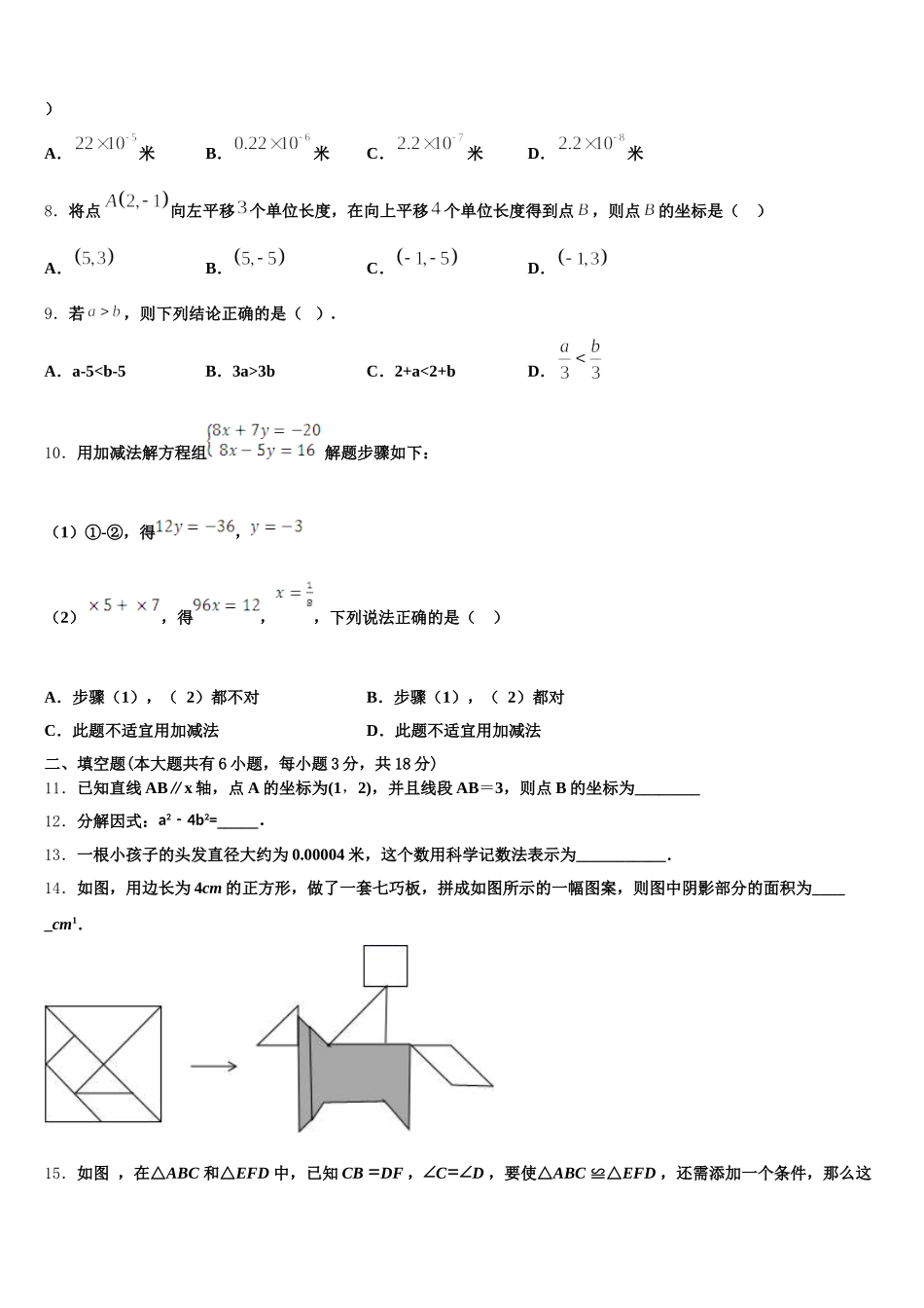 2025年陕西省西安市高新第一中学数学七年级第二学期期末联考试题含解析_第2页