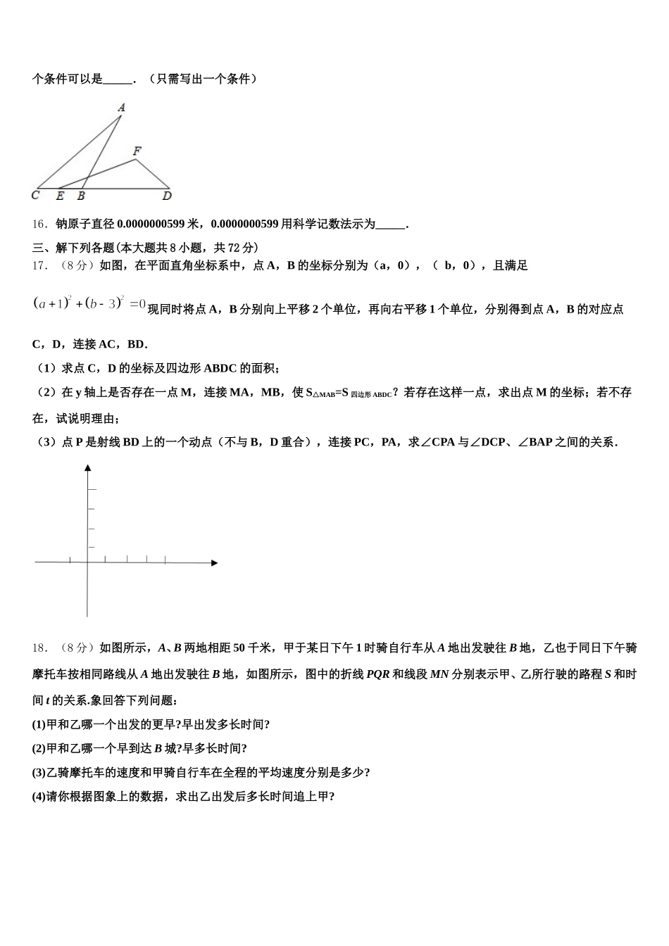 2025年陕西省西安市高新第一中学数学七年级第二学期期末联考试题含解析_第3页