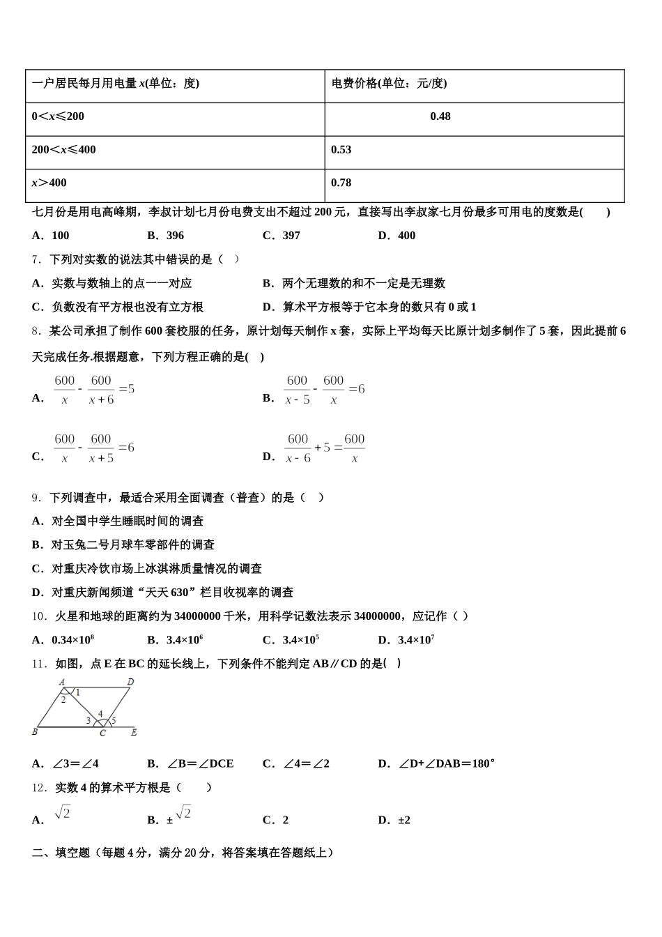陕西省先电子科技中学2024-2025学年数学七年级第二学期期末质量跟踪监视试题含解析_第2页