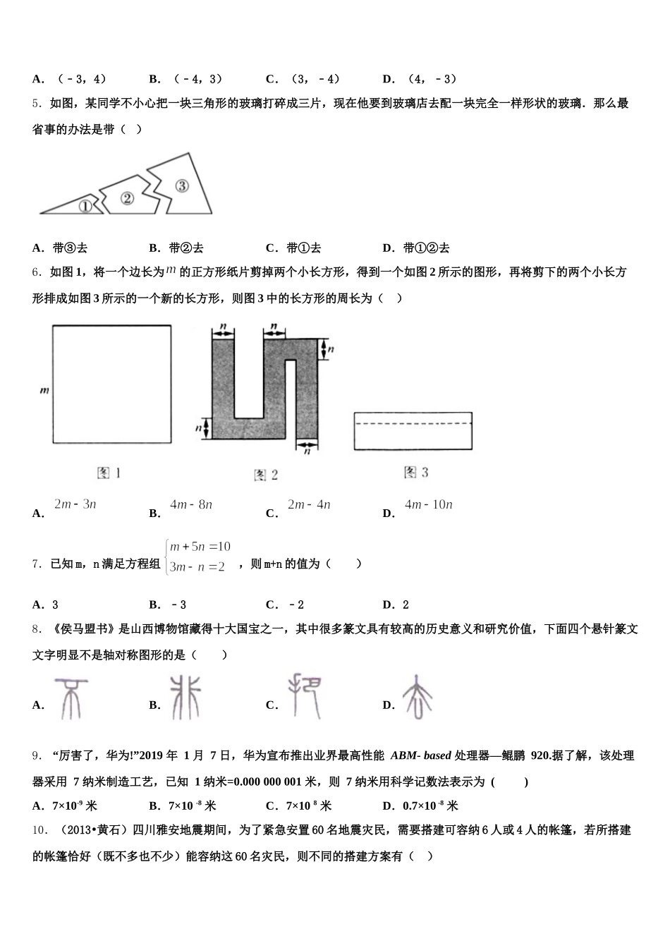 陕西省宝鸡市重点2025届七年级数学第二学期期末考试试题含解析_第2页