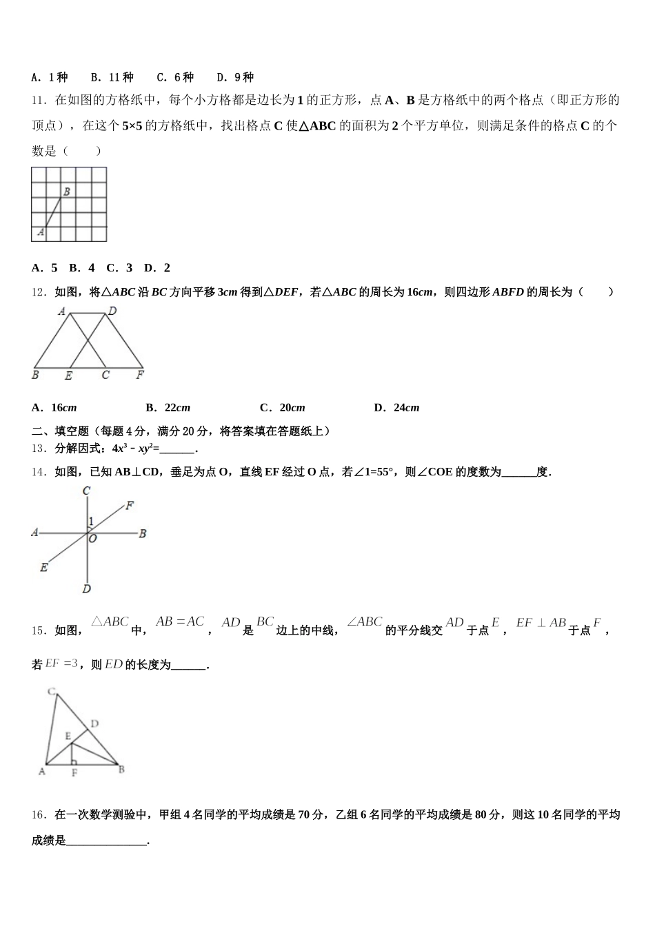 陕西省宝鸡市重点2025届七年级数学第二学期期末考试试题含解析_第3页