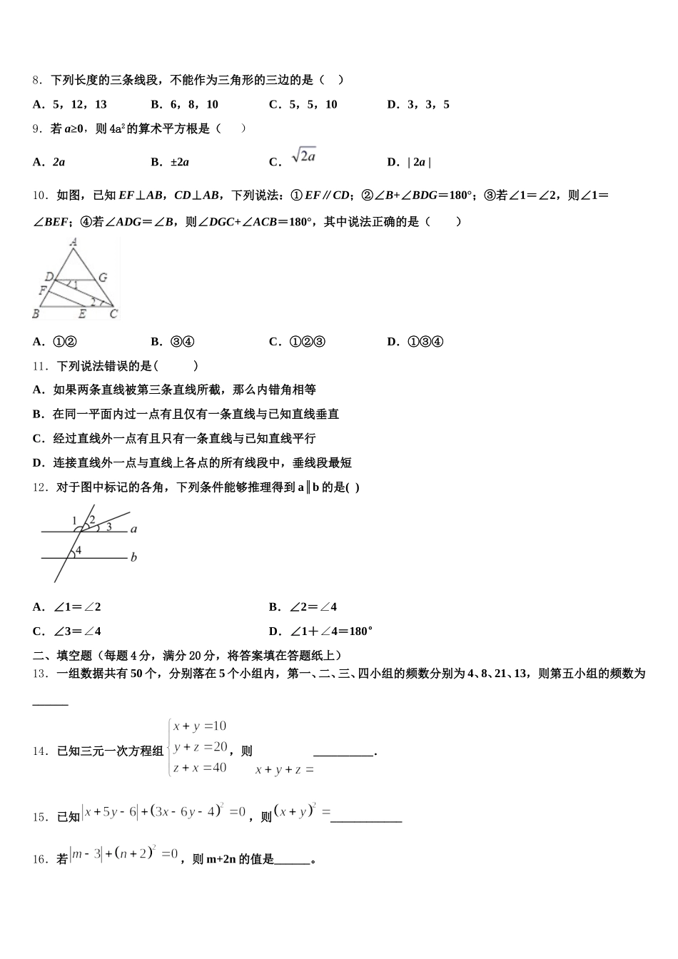 陕西西安市交大附中2025年数学七年级第二学期期末学业水平测试模拟试题含解析_第2页