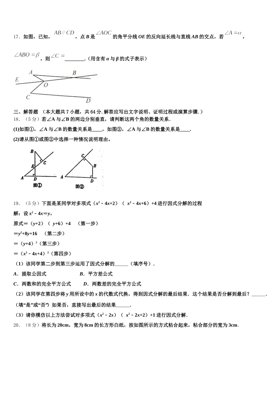 陕西西安市交大附中2025年数学七年级第二学期期末学业水平测试模拟试题含解析_第3页