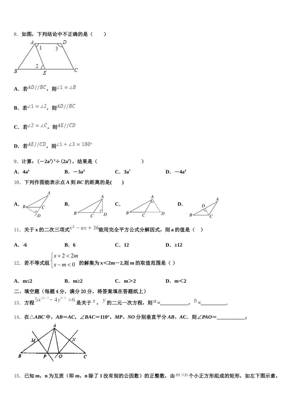 2024-2025学年陕西省西安市蓝田县七下数学期末复习检测模拟试题含解析_第2页