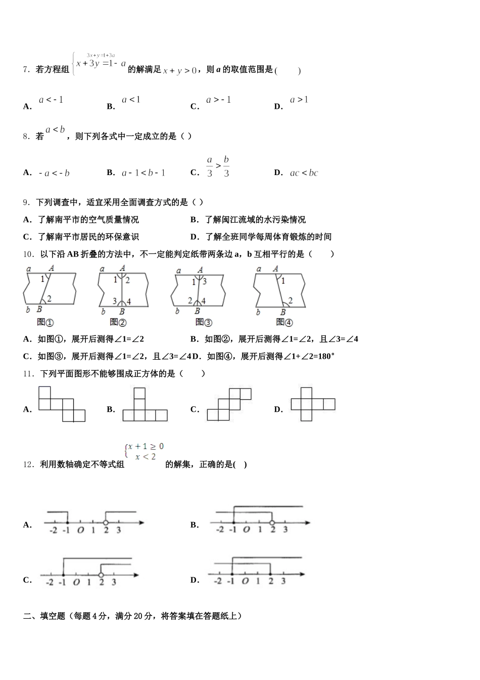 2024-2025学年陕西省西安市铁一中学七下数学期末质量跟踪监视试题含解析_第2页