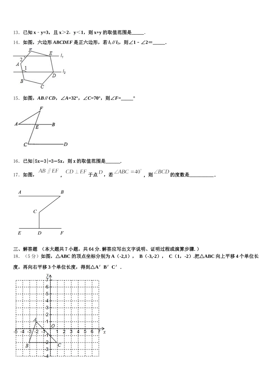 2024-2025学年陕西省西安市铁一中学七下数学期末质量跟踪监视试题含解析_第3页