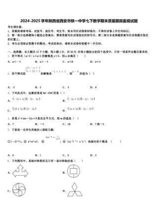 2024-2025学年陕西省西安市铁一中学七下数学期末质量跟踪监视试题含解析
