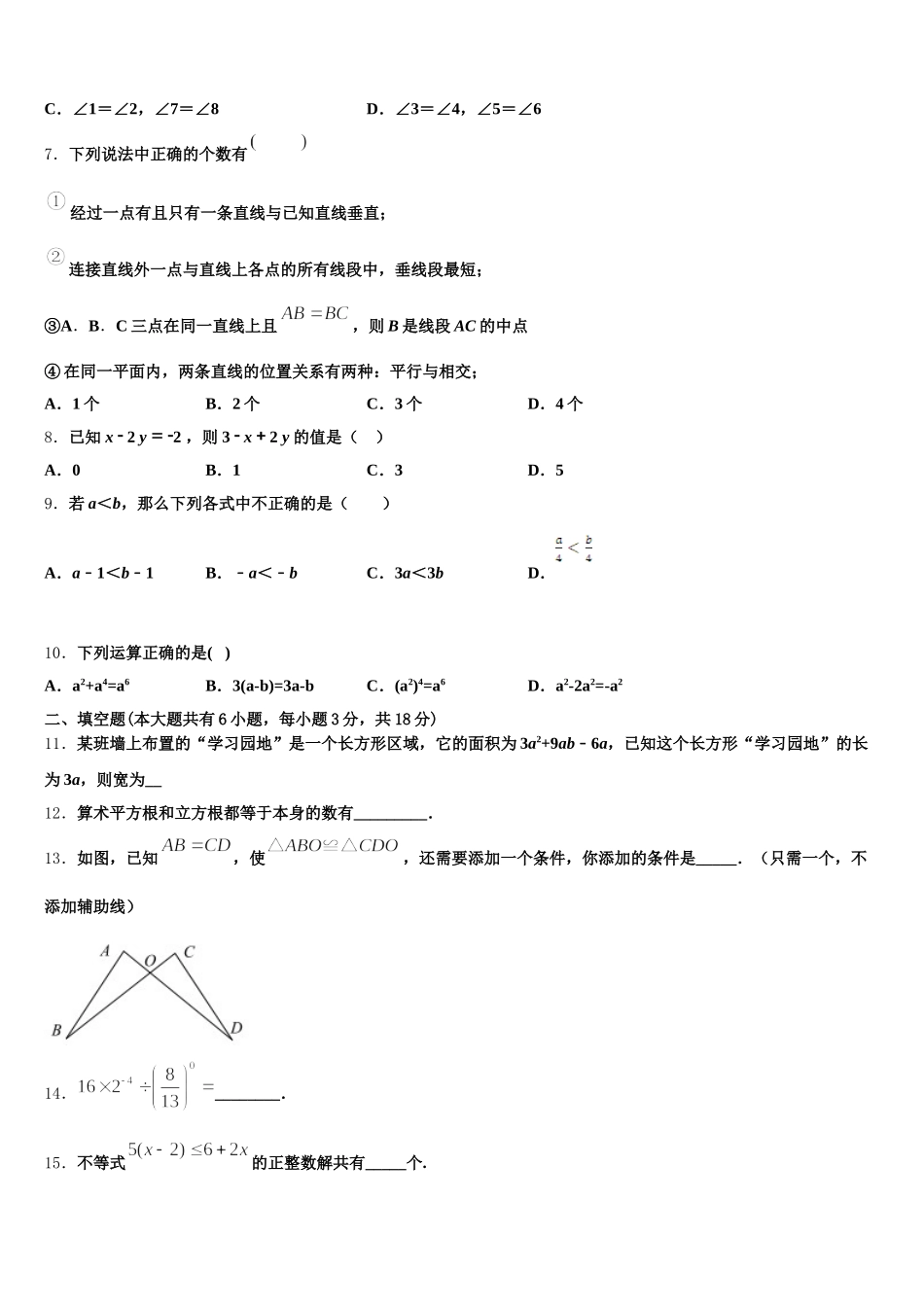 陕西省三原县联考2024-2025学年数学七下期末质量跟踪监视试题含解析_第2页