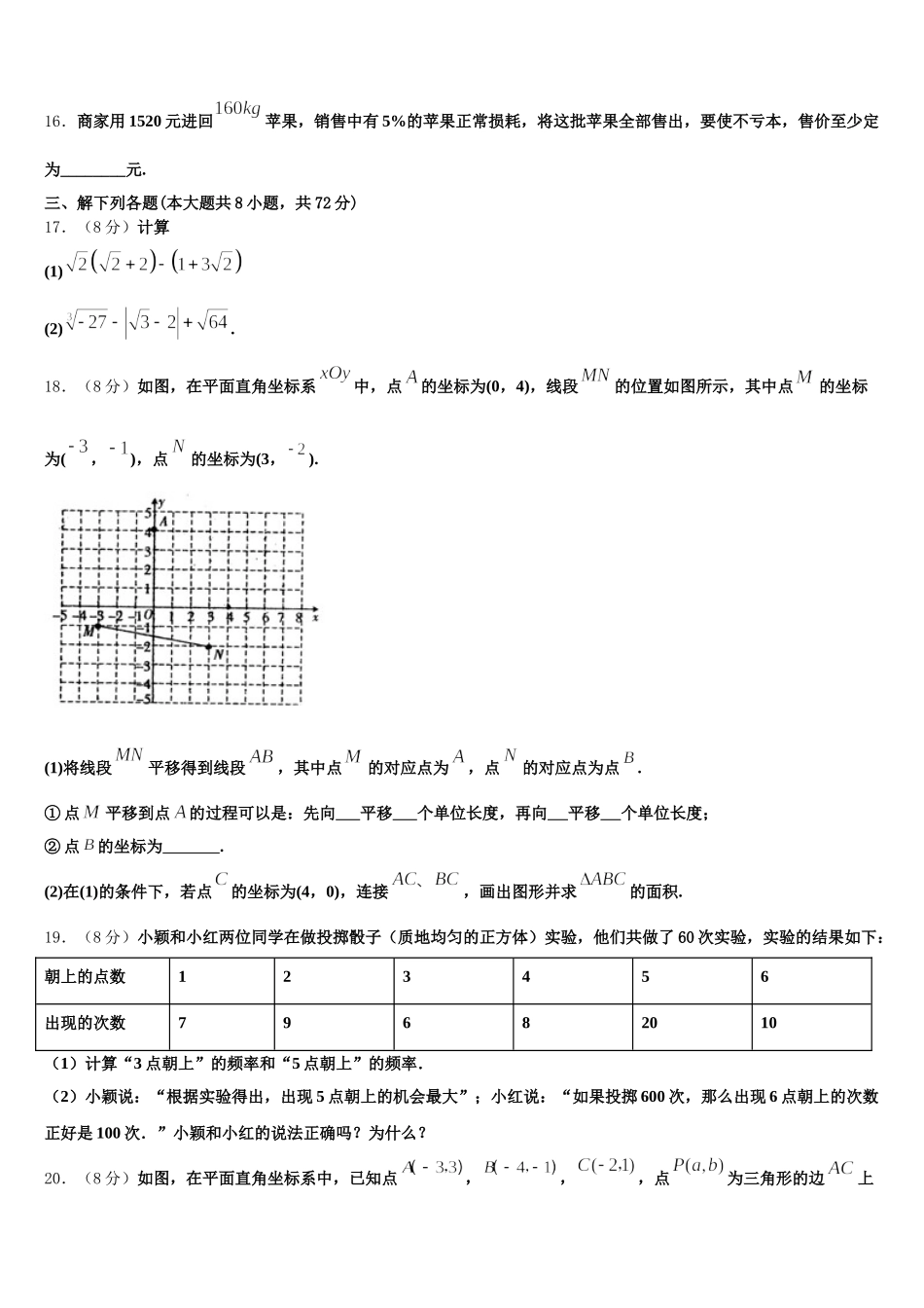 陕西省三原县联考2024-2025学年数学七下期末质量跟踪监视试题含解析_第3页