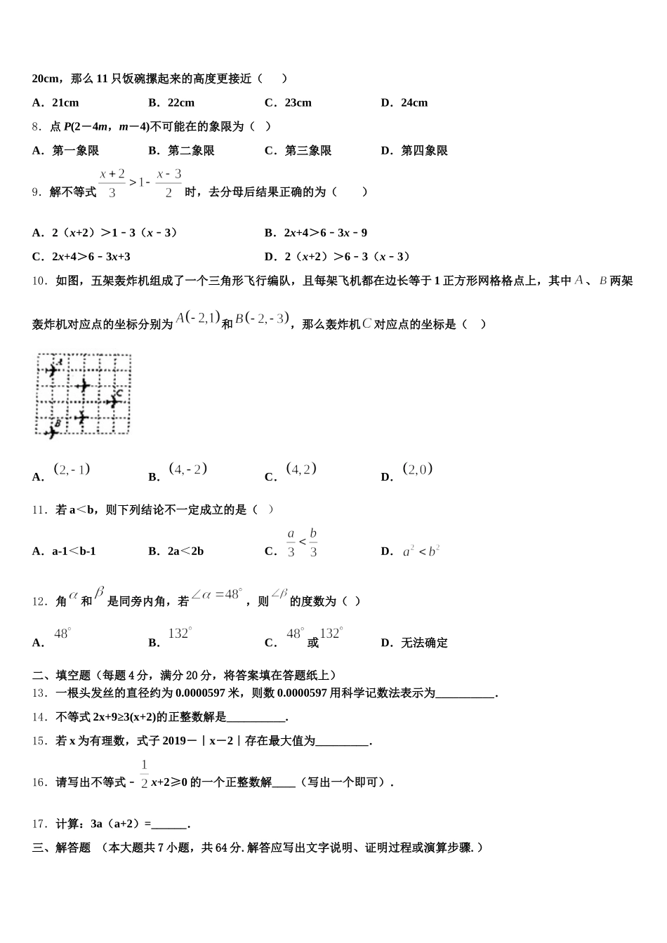 陕西省蓝田县2024-2025学年七下数学期末学业质量监测试题含解析_第2页