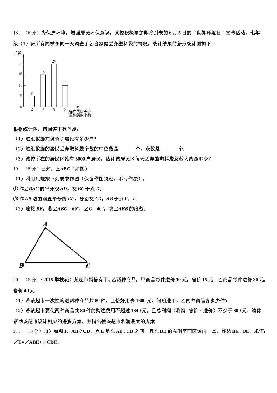 陕西省蓝田县2024-2025学年七下数学期末学业质量监测试题含解析_第3页