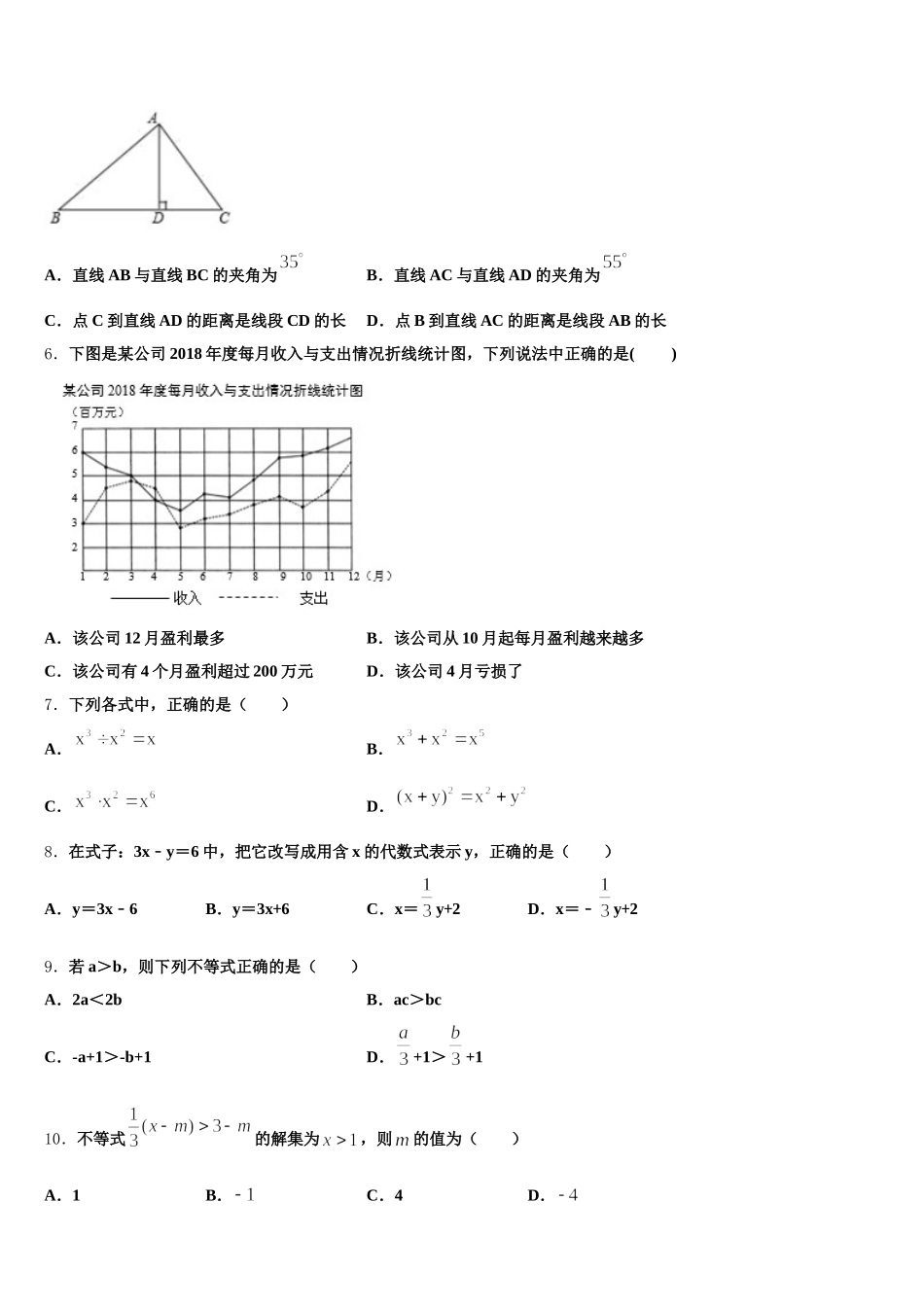 陕西省渭南市2025届七年级数学第二学期期末考试试题含解析_第2页