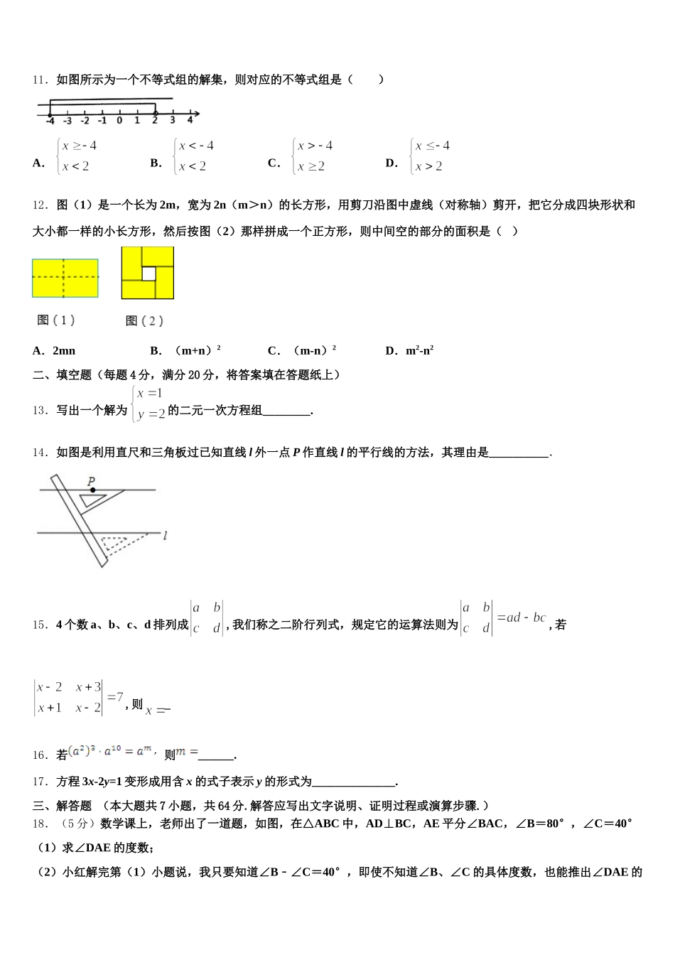 陕西省渭南市2025届七年级数学第二学期期末考试试题含解析_第3页