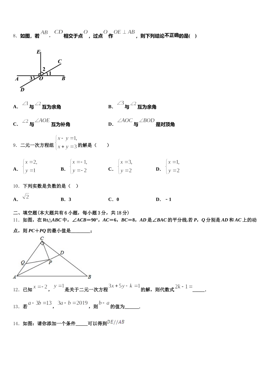 榆林市重点中学2025届七年级数学第二学期期末质量检测模拟试题含解析_第2页