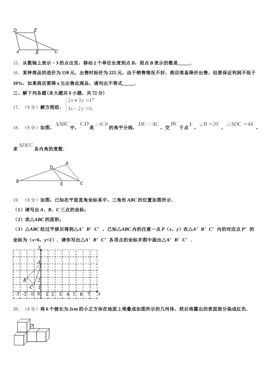 榆林市重点中学2025届七年级数学第二学期期末质量检测模拟试题含解析_第3页