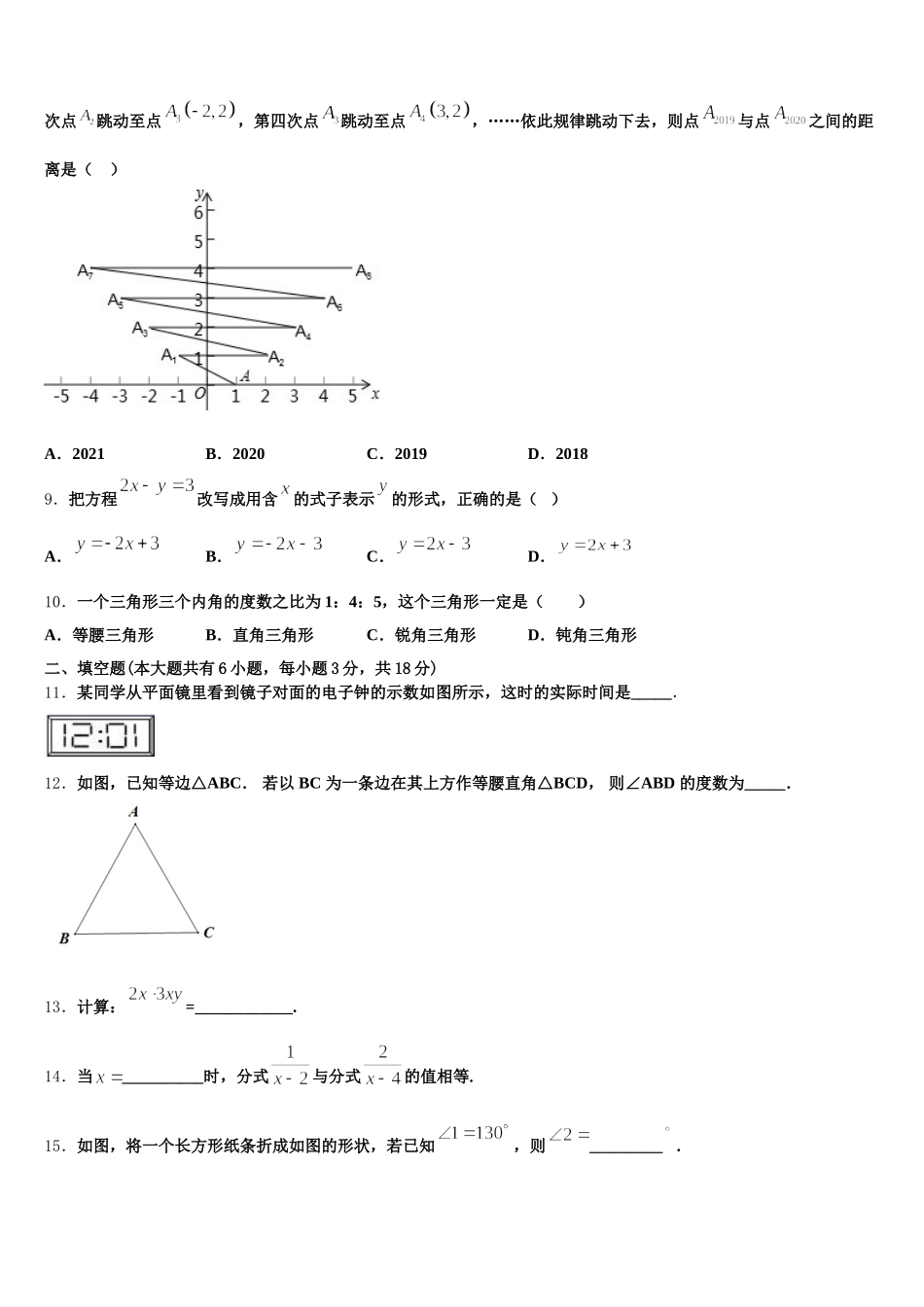 陕西省榆林市绥德2025届七年级数学第二学期期末质量跟踪监视试题含解析_第2页