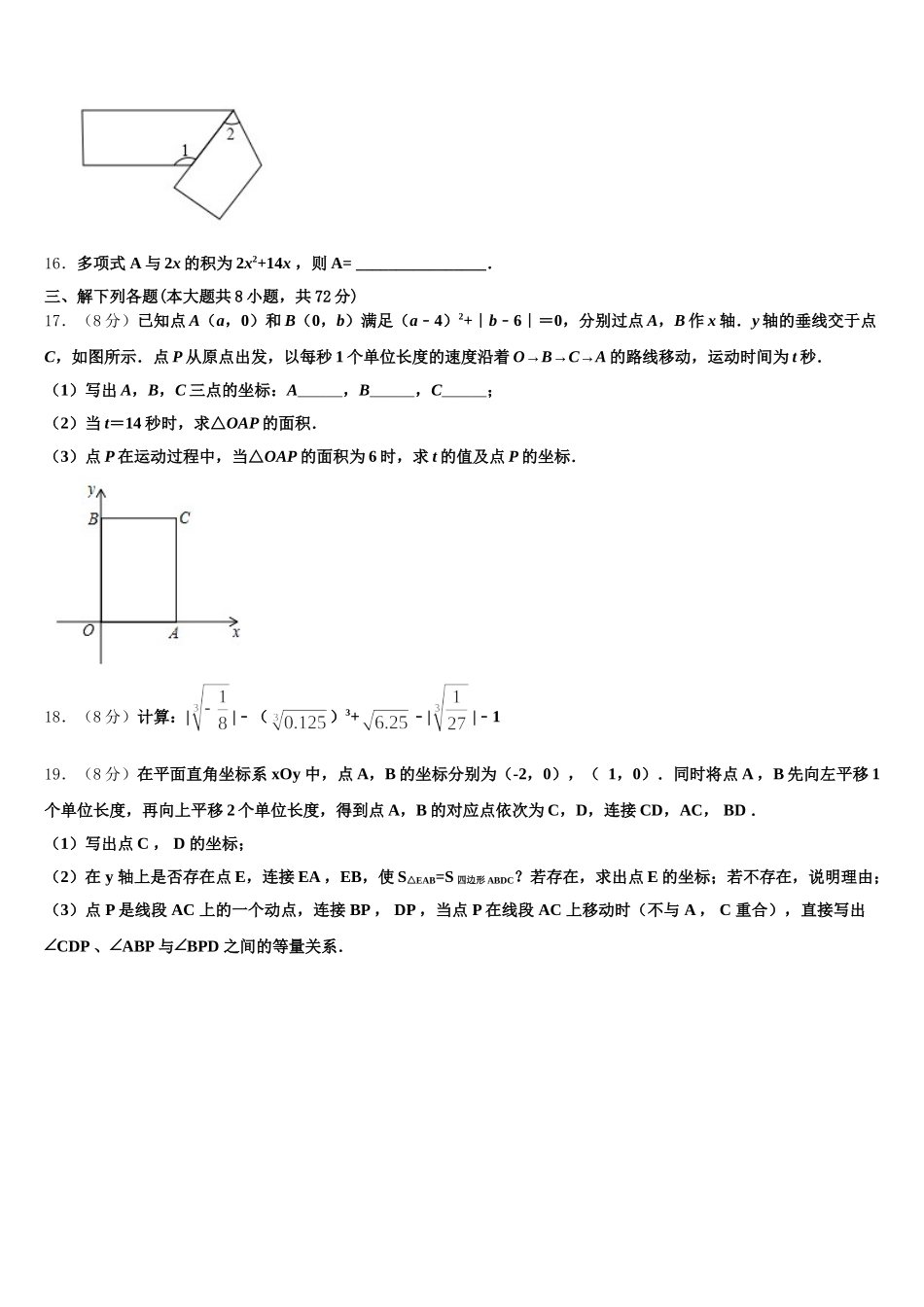 陕西省榆林市绥德2025届七年级数学第二学期期末质量跟踪监视试题含解析_第3页