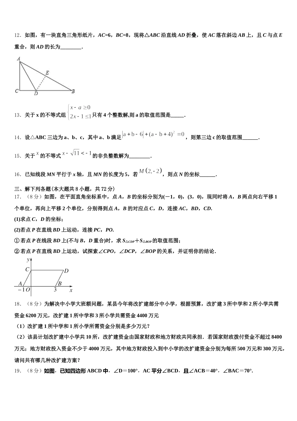 2025年榆林市重点中学数学七下期末教学质量检测模拟试题含解析_第3页