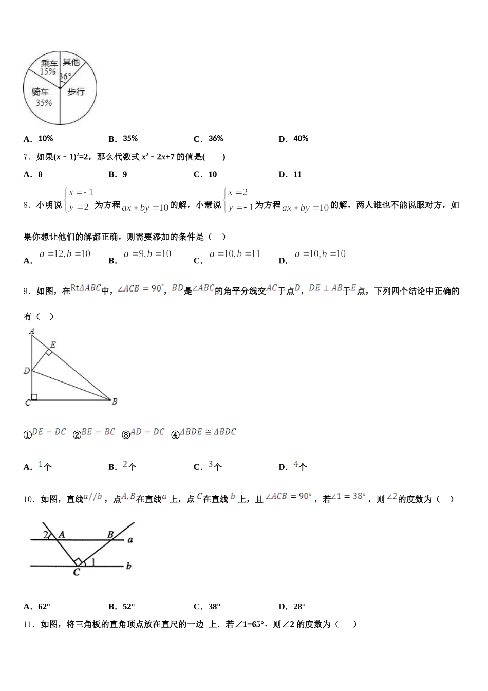 陕西省西安市西安交大附中2025年七下数学期末学业质量监测模拟试题含解析_第2页