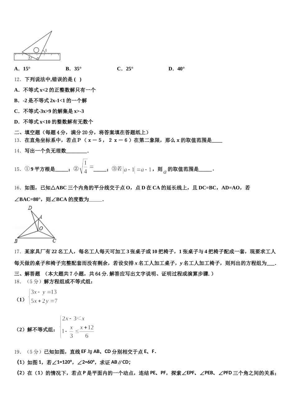 陕西省西安市西安交大附中2025年七下数学期末学业质量监测模拟试题含解析_第3页