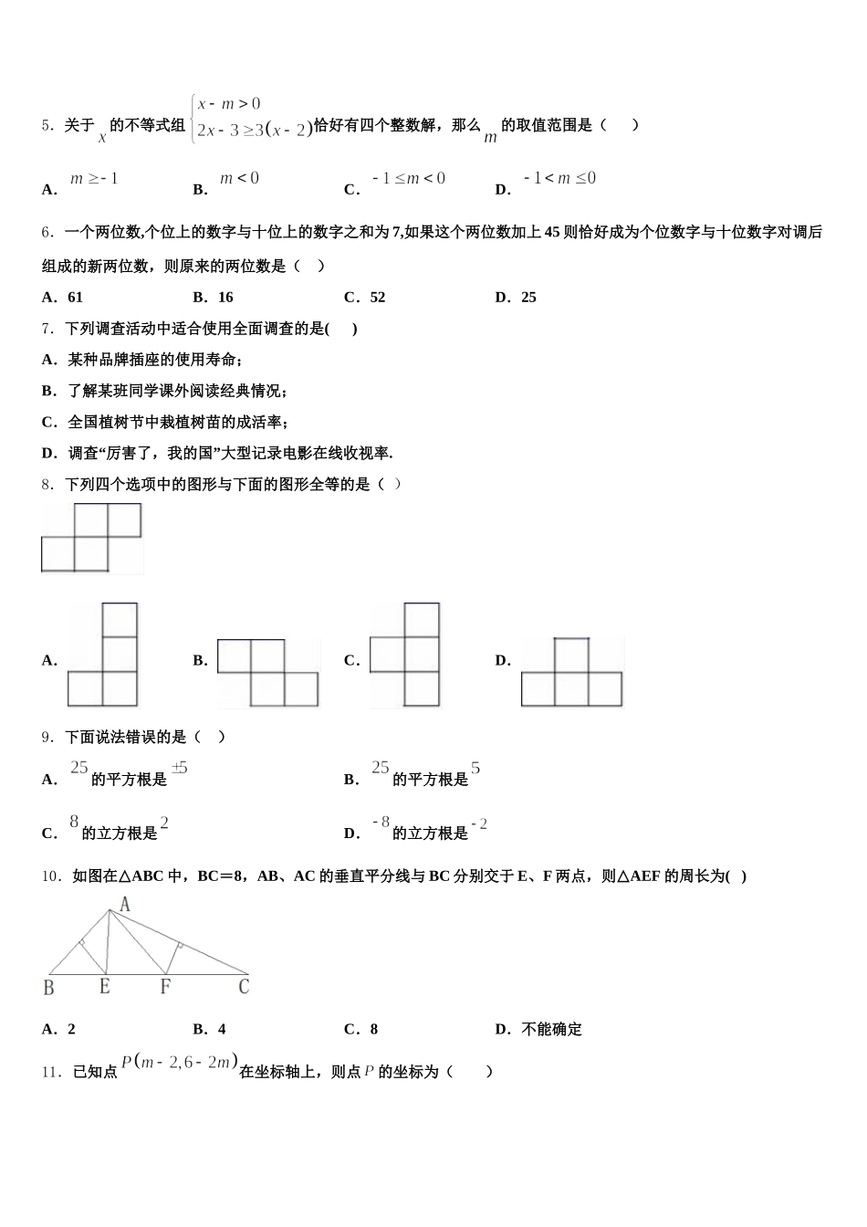 2024-2025学年陕西省西安市陕西西安高新第二学校七下数学期末复习检测试题含解析_第2页