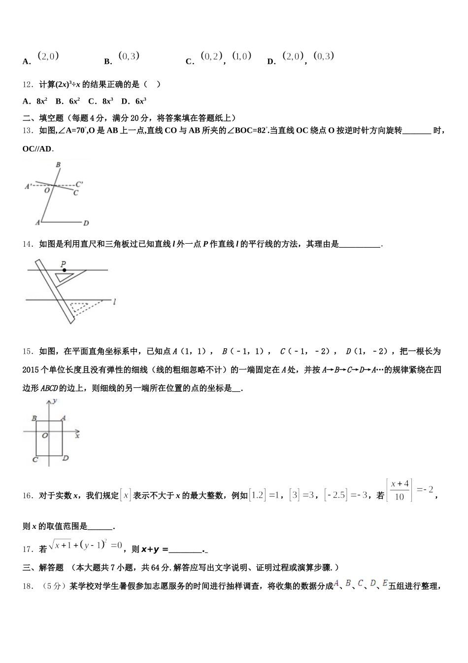 2024-2025学年陕西省西安市陕西西安高新第二学校七下数学期末复习检测试题含解析_第3页